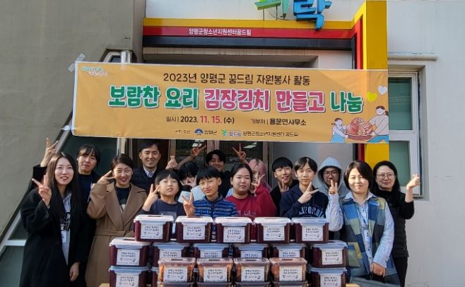 양평군 학교밖청소년지원센터 꿈드림, 김장김치 나눔 봉사