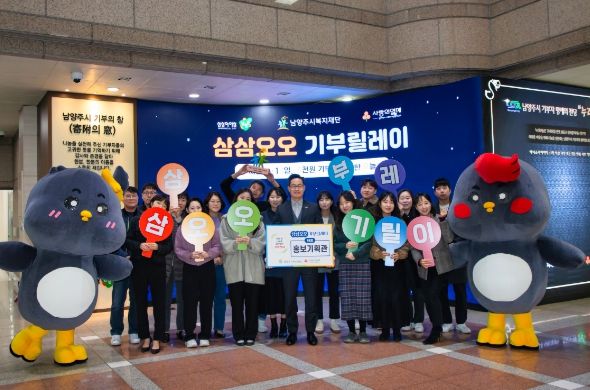 남양주시 홍보기획관, 크크·낙낙과 함께 ‘삼삼오오 기부릴레이’참여