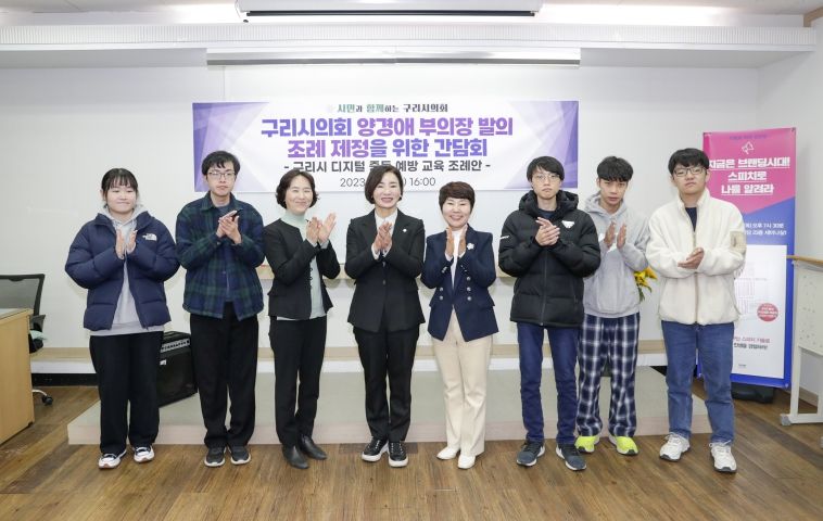 구리시의회, 조례 제정을 위한 간담회