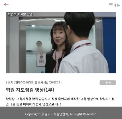 신호등 연수 - 학원 지도점검 영상