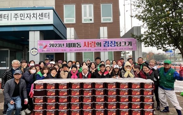 이웃사랑 실천을 위한‘2023년 세마동 사랑의 김장 담그기 행사’