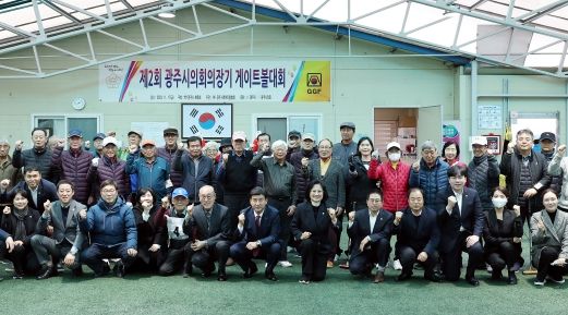 제2회 광주시의회 의장기 게이트볼대회 성료
