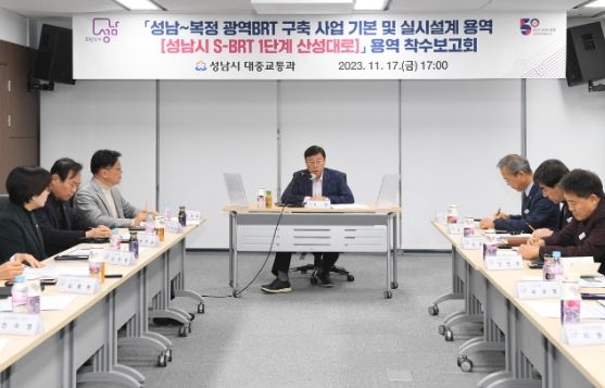 성남시, 산성대로(모란역~남한산성입구) S-BRT 1단계 실시설계 용역 착수