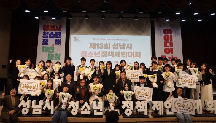 성남시청소년재단, 청소년이 원하는 성남을 그리는 '제13회 성남시청소년정책제안대회' 성황리 마쳐