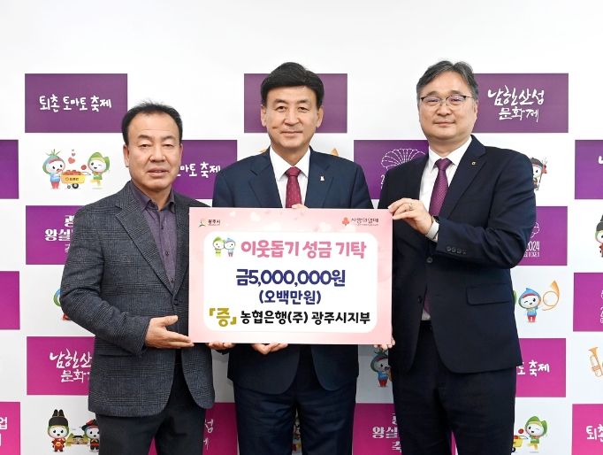광주시에 이어지는 이웃사랑