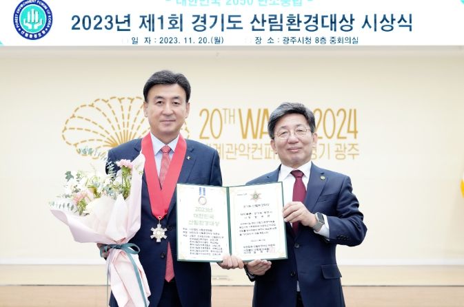 방세환 광주시장, 제1회 경기도 산림환경대상 수상