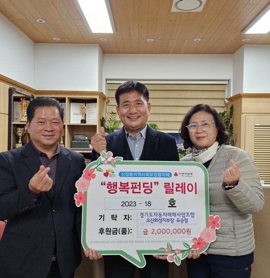 경기도자동차매매사업조합 오산·화성지부, 저소득층 위해 200만 원 기탁