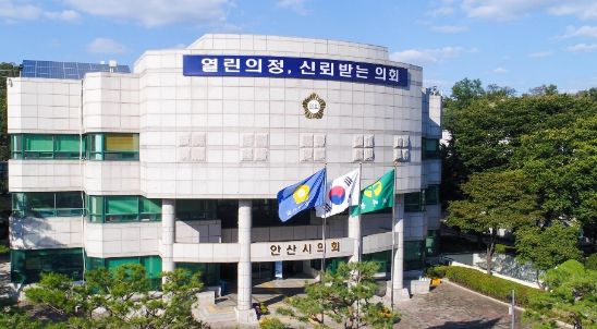 안산시의회