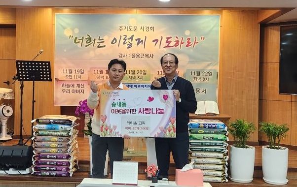 아리울교회, 동두천시 송내동 행정복지센터에 백미 20포 기부