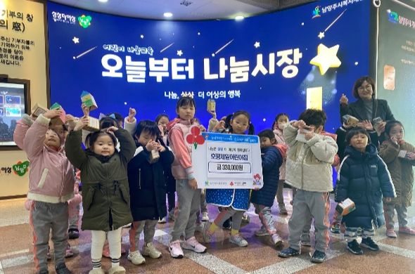 남양주시 호평제일어린이집, 어린이 나눔교육 참여와 함께 후원금 기부