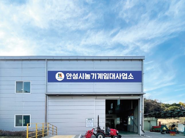 안성시농업기술센터, 농기계임대사업 평가 2년 연속 우수등급