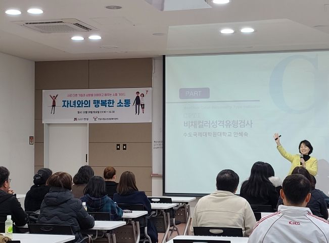 안성시청소년상담복지센터, 자녀와의 행복한 소통 부모교육 성료