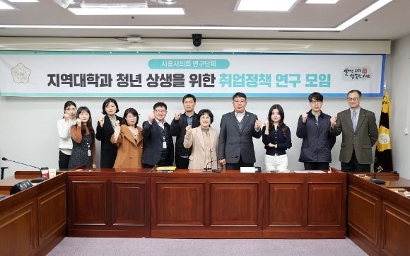시흥시의회 의원 연구단체, 청년 취업 역량 강화 연구용역 최종보고회 개최