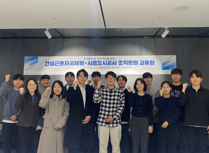 시흥도시공사, 건설근로자공제회 주니어보드와 조직문화 교류회 개최 ⓒ타임즈