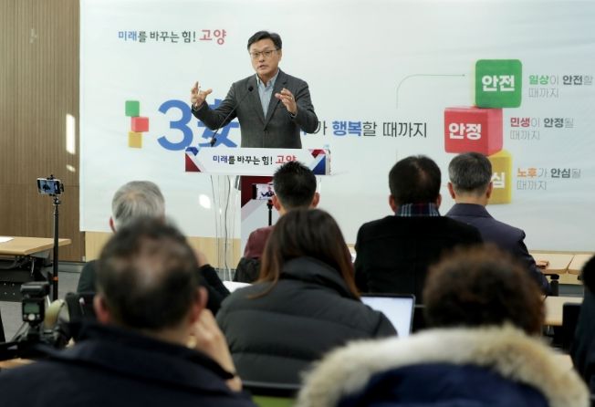 이정형 고양특례시 제2부시장 기자 간담회