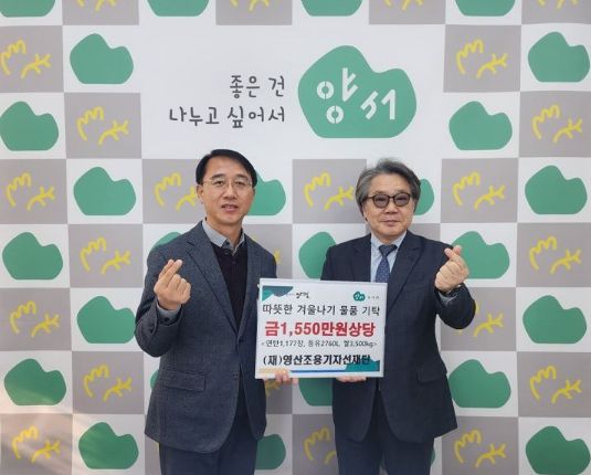 영산조용기자선재단, 양평군 양서면에 이웃돕기 물품 기탁