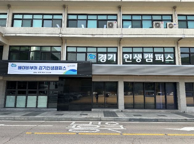 인생캠퍼스 외관