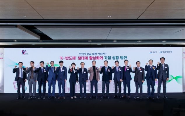 2023 성남 융합 컨퍼런스