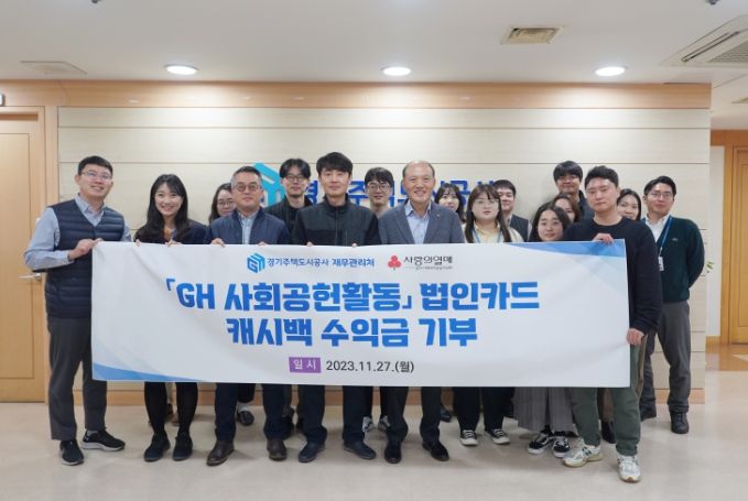 경기주택도시공사, 경기 사회복지공동모금회 1천만 원 기탁