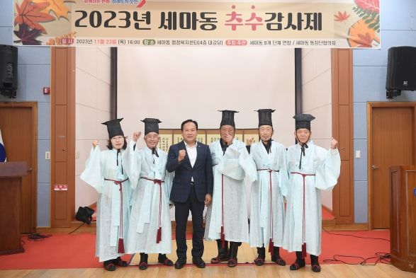 2023년 추수감사제