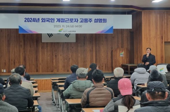 여주시, 2024년 외국인 계절근로자 사전 설명회 개최