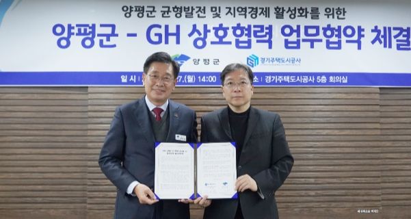 GH-양평군, 균형발전 및 지역경제 활성화 위한 상호협력 업무협약 체결