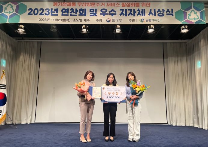 용인특례시가 '폐가전 무상방문수거 경진대회 ‘에서 우수상을 수상했다