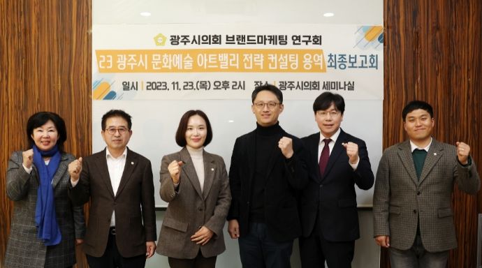 '브랜드마케팅 연구회', 연구용역 최종보고회