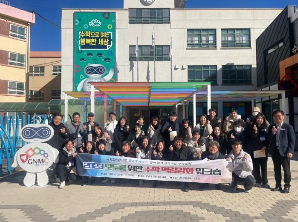 모두를 위한 수학 역량 강화 워크숍