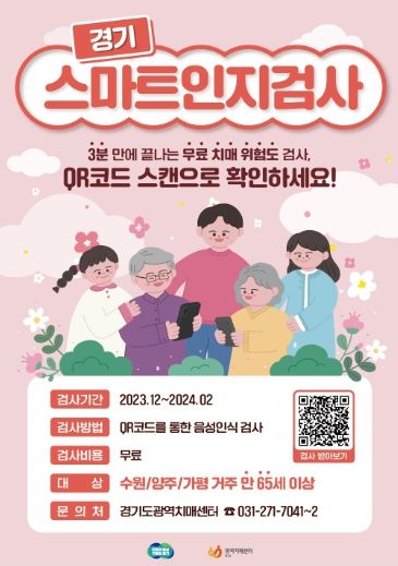 경기스마트인지검사 포스터