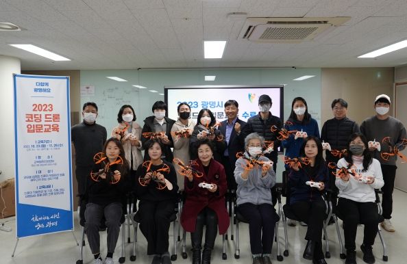 광명시가 시민을 대상으로 하는 ‘코딩드론 입문교육’ 과정을 마무리하고 29일 수료식을 개최했다.
