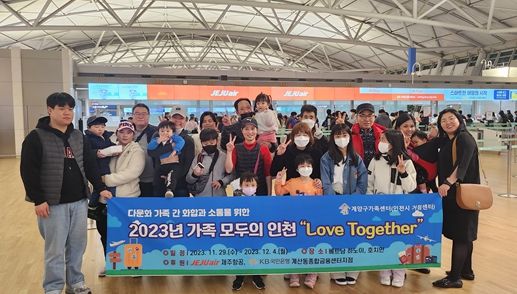 인천시, 베트남 엄마의 특별한 친정 나들이