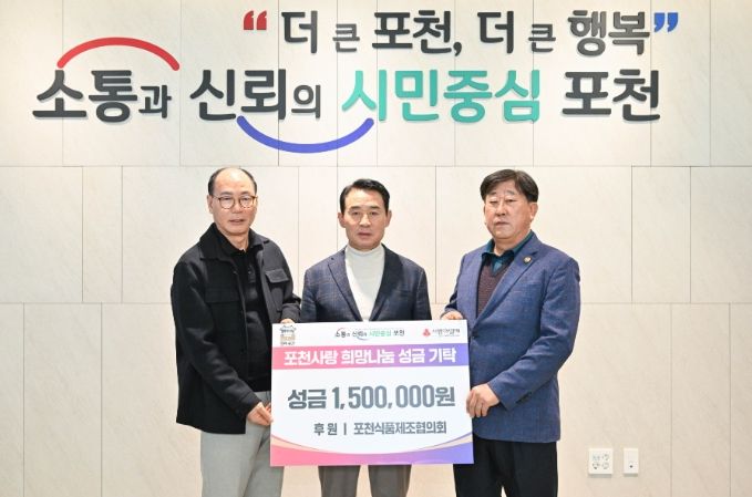 포천시, 더 큰 나눔, 더 큰 행복 이웃돕기 성금 기탁식