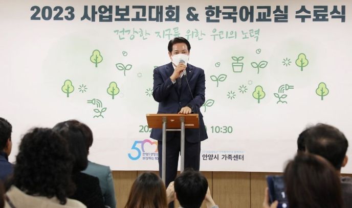 안양시, '가족센터 사업보고대회 및 한국어 교육 수료식' 개최