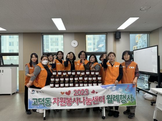 평택시 고덕동 자원봉사나눔센터, 건강한 즉석 고추장 나눔 봉사