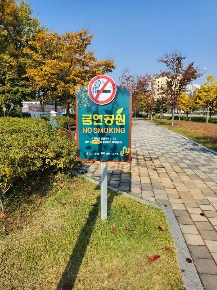 안성시보건소, 도시공원 14개소 금연구역 확대 지정