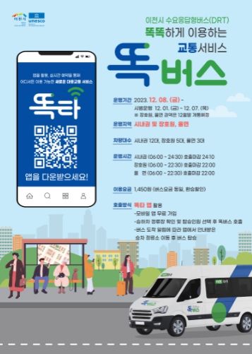 ‘똑버스’ 포스터