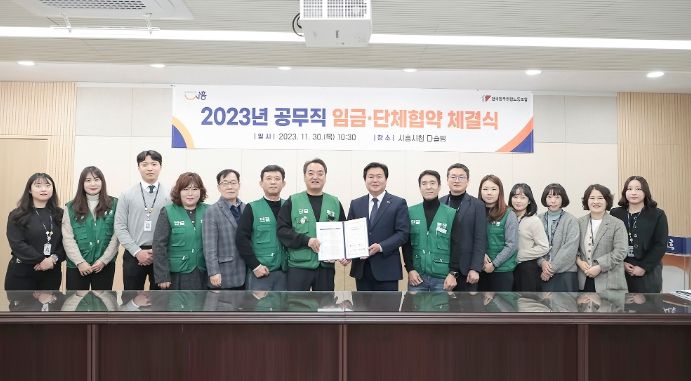 시흥시-공무직노조, 2023년 임금·단체협약 체결