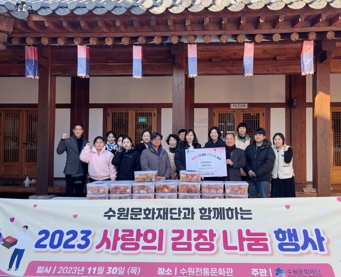 수원문화재단, 팔달구 인계동에 ‘사랑의 김장 나눔’
