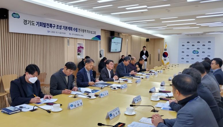 기회발전특구 착수보고회