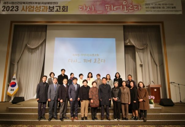 자살예방센터 사업성과보고회 개최