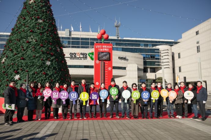 남양주시의회 사랑의 온도탑 제막식 참석