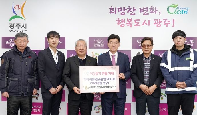 광주시, 상처치료제·성금 등 이웃돕기 온정 이어져