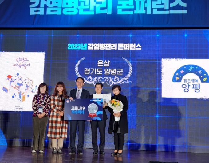 양평군 코로나19 백서, 질병관리청 우수백서 표창