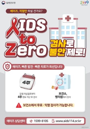 양평군, 에이즈 예방 캠페인 실시