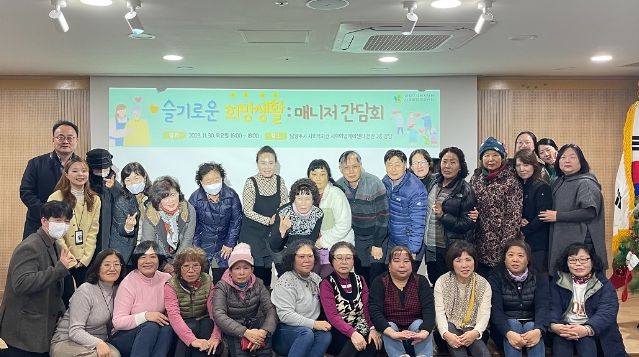 남양주시 사회복지관 서부희망케어센터, 희망매니저 간담회 진행