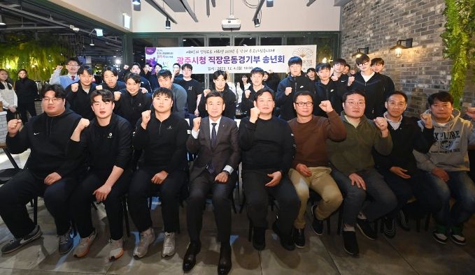 광주시, ‘2023년 광주시청 직장운동경기부 송년회’ 개최
