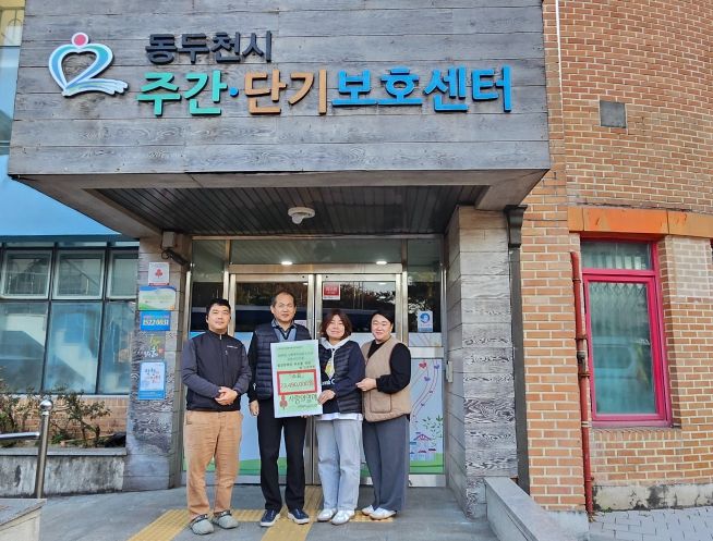동두천시 장애인주간·단기보호센터, 2024 사회복지공동모금회 지원사업 선정