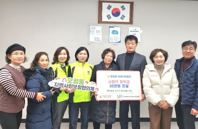 남양주시 호평동 어머니방범대, 연말맞이 꿈씨앗 장학금 전달
