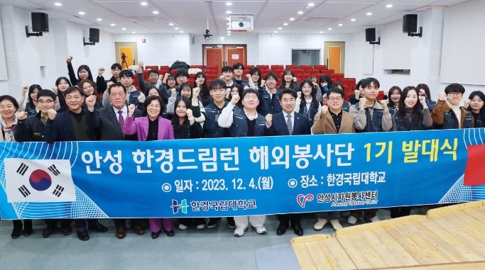 안성시자원봉사센터, 안성한경드림런 대학생 해외봉사단 1기 발대식 개최
